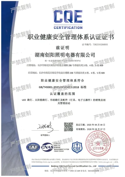 职业健康安全管理体系认证证书
